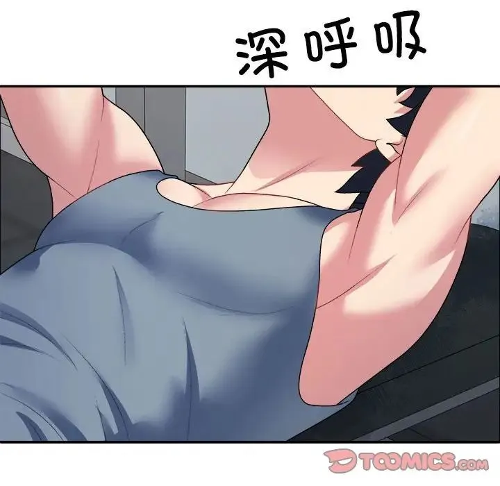 不同寻常的爱 - 第4話 - page 99