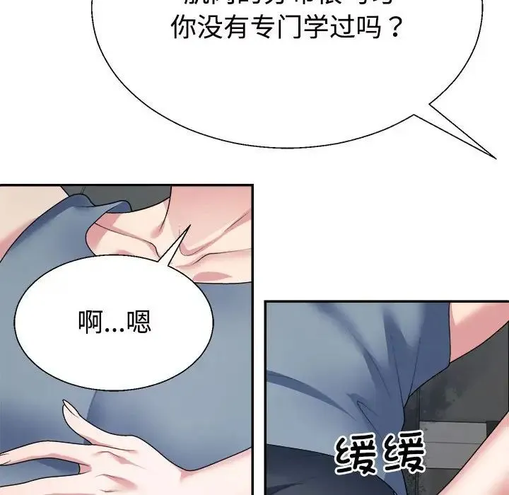 不同寻常的爱 - 第4話 - page 110