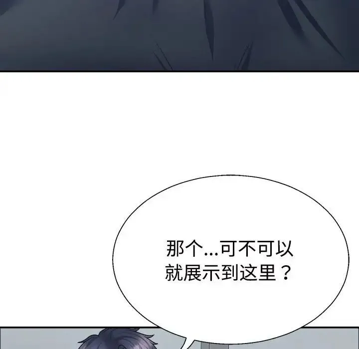 不同寻常的爱 - 第4話 - page 119