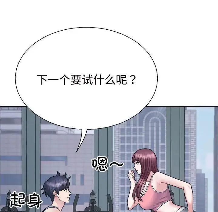 不同寻常的爱 - 第4話 - page 121