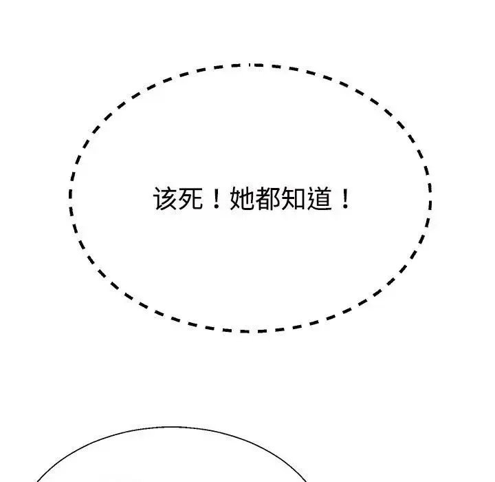 不同寻常的爱 - 第4話 - page 130