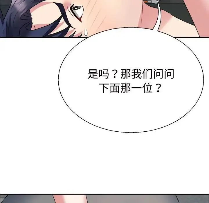不同寻常的爱 - 第4話 - page 132