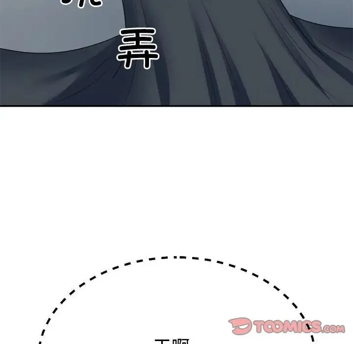 不同寻常的爱 - 第4話 - page 135