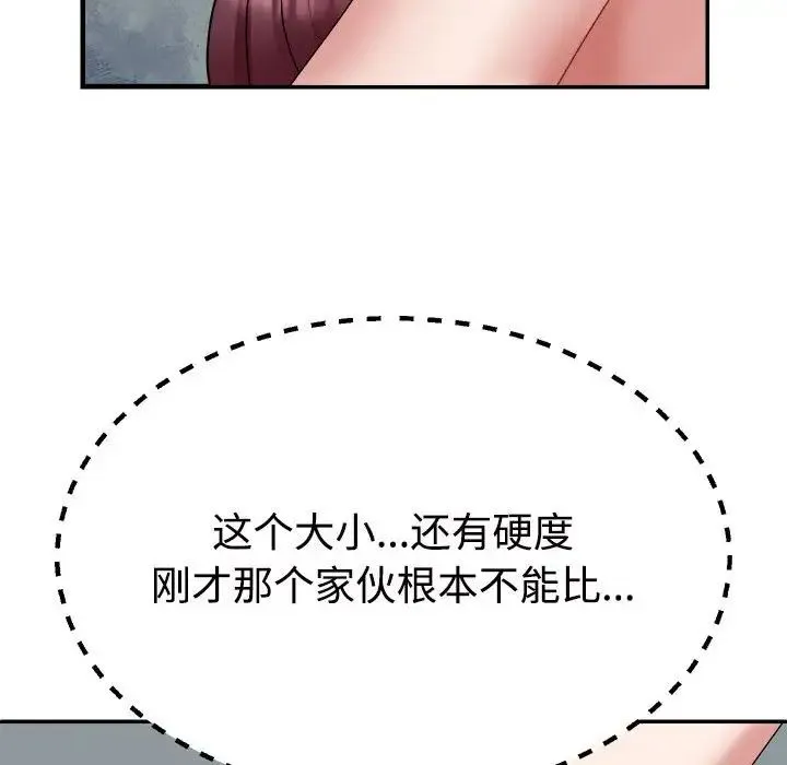 不同寻常的爱 - 第4話 - page 137