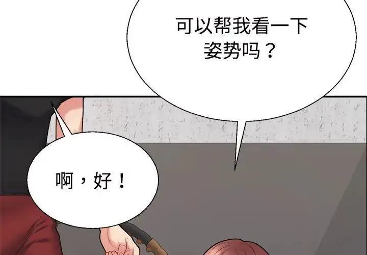 不同寻常的爱 - 第7話 - page 3
