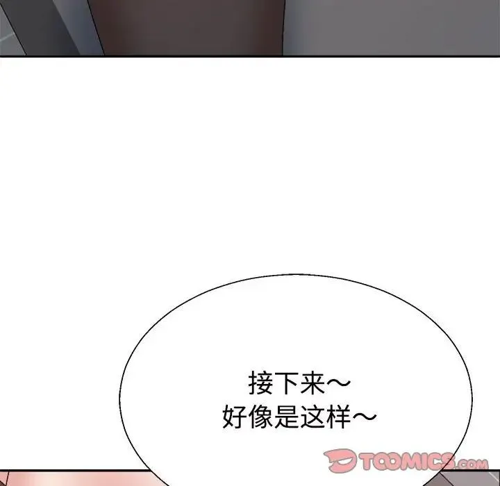 不同寻常的爱 - 第7話 - page 12