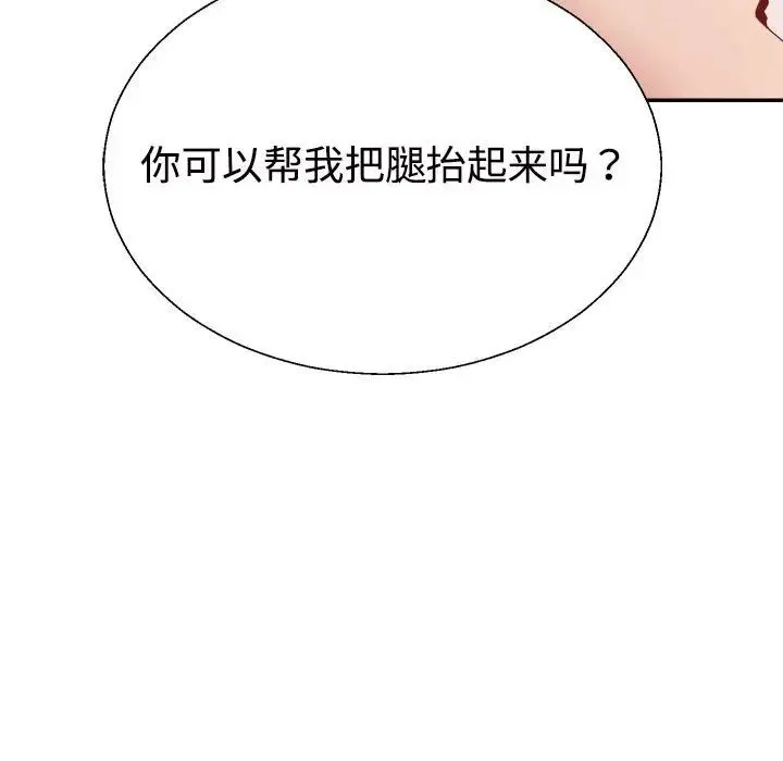 不同寻常的爱 - 第7話 - page 17