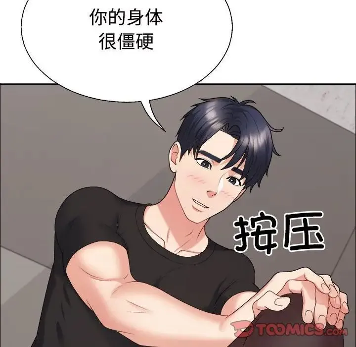 不同寻常的爱 - 第7話 - page 20