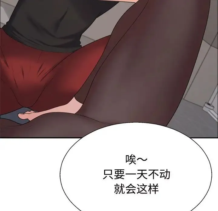 不同寻常的爱 - 第7話 - page 21