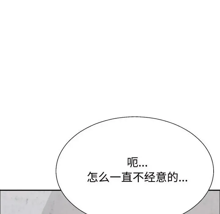 不同寻常的爱 - 第7話 - page 38