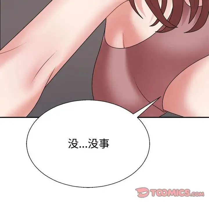 不同寻常的爱 - 第7話 - page 44