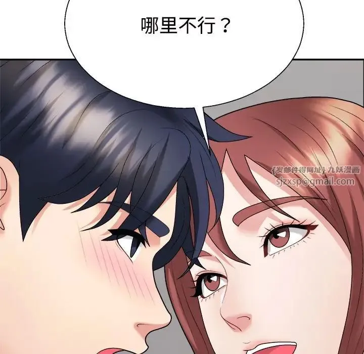 不同寻常的爱 - 第7話 - page 77