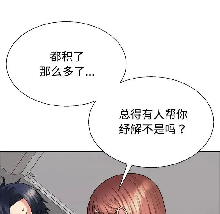 不同寻常的爱 - 第7話 - page 81