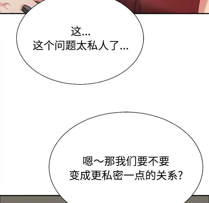 不同寻常的爱 - 第7話 - page 83