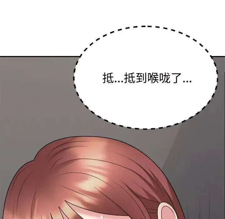 不同寻常的爱 - 第7話 - page 99