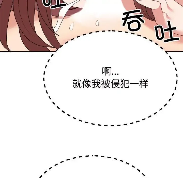 不同寻常的爱 - 第7話 - page 103