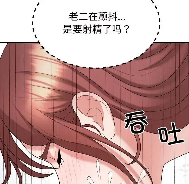 不同寻常的爱 - 第7話 - page 104
