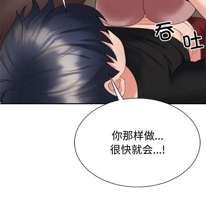 不同寻常的爱 - 第7話 - page 107