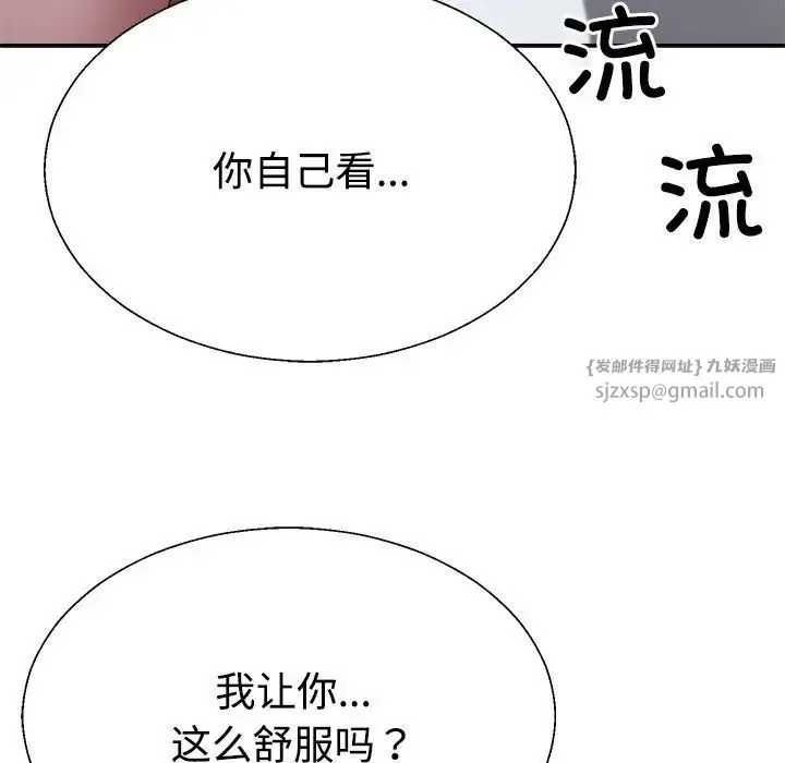 不同寻常的爱 - 第7話 - page 121