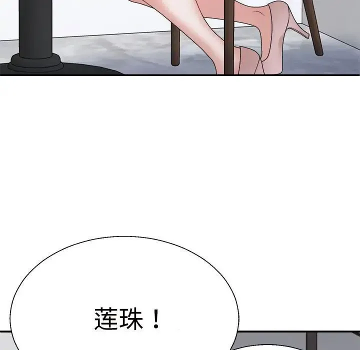 不同寻常的爱 - 第7話 - page 134