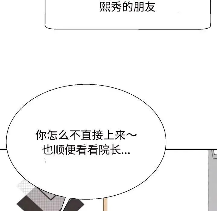 不同寻常的爱 - 第7話 - page 137