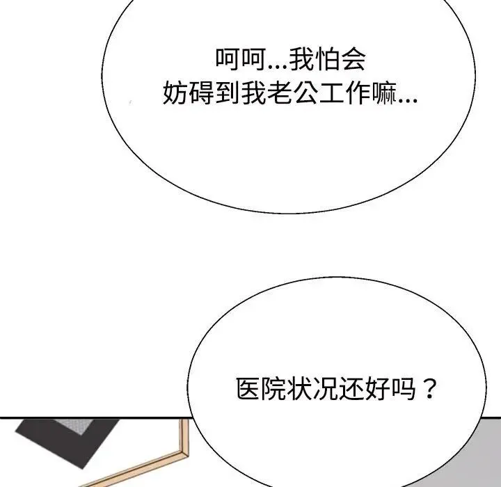 不同寻常的爱 - 第7話 - page 139