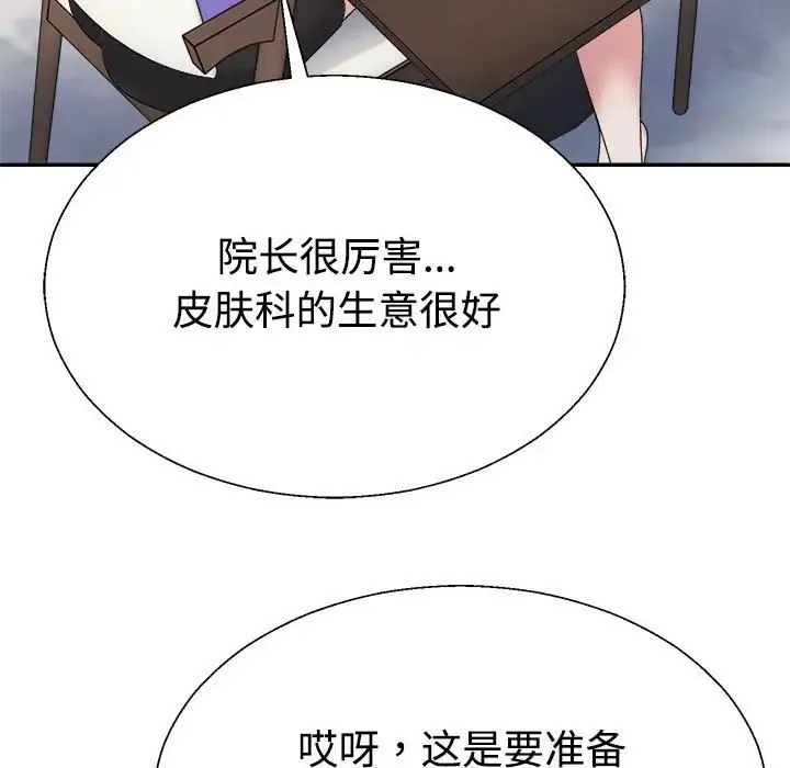 不同寻常的爱 - 第7話 - page 141
