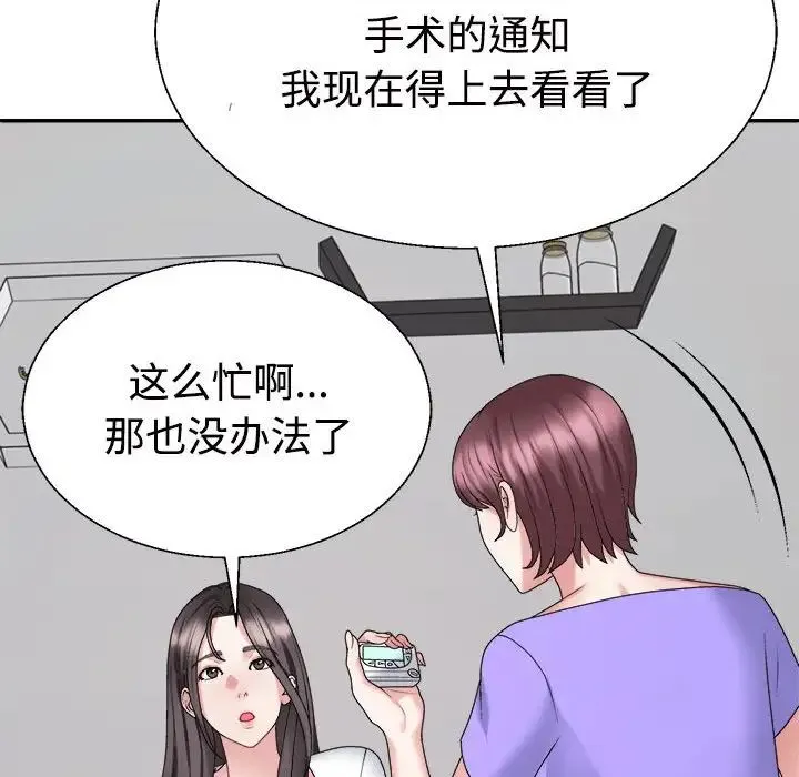 不同寻常的爱 - 第7話 - page 142