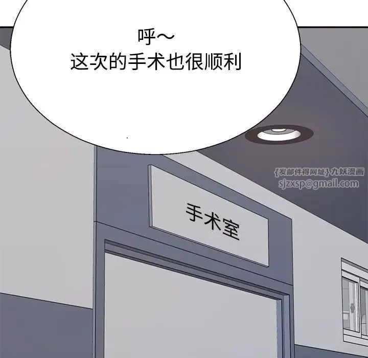 不同寻常的爱 - 第7話 - page 145