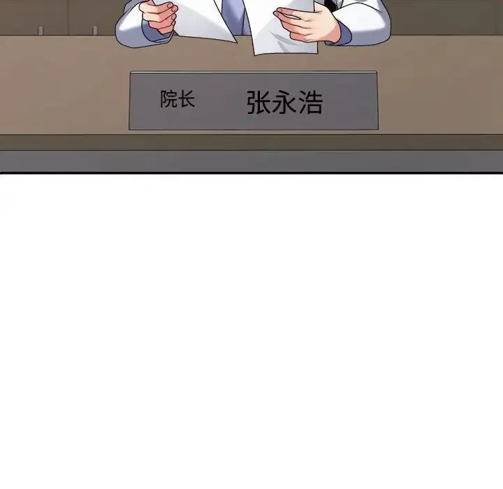 不同寻常的爱 - 第7話 - page 155