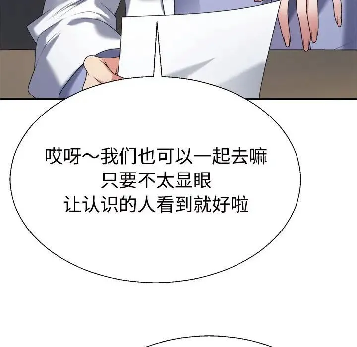 不同寻常的爱 - 第7話 - page 162