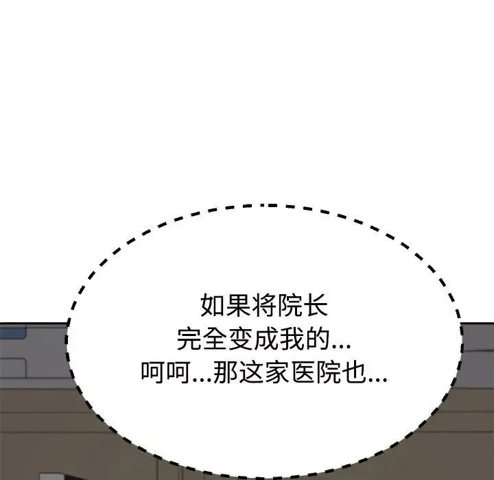 不同寻常的爱 - 第7話 - page 165