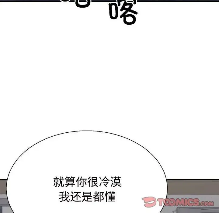 不同寻常的爱 - 第7話 - page 172