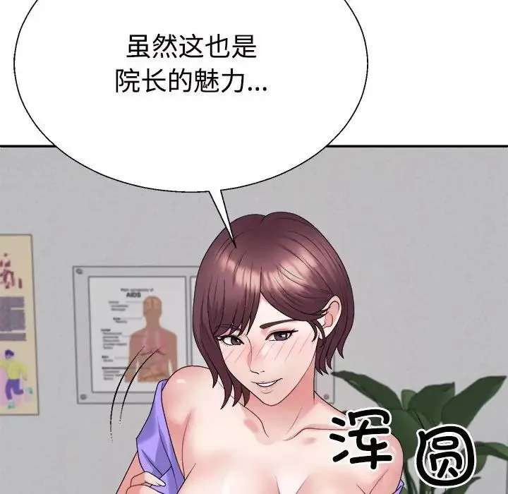 不同寻常的爱 - 第7話 - page 175