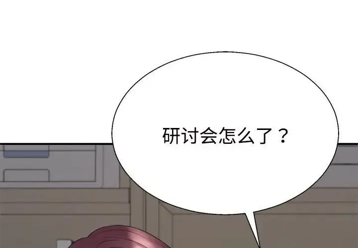 不同寻常的爱 - 第8話 - page 2