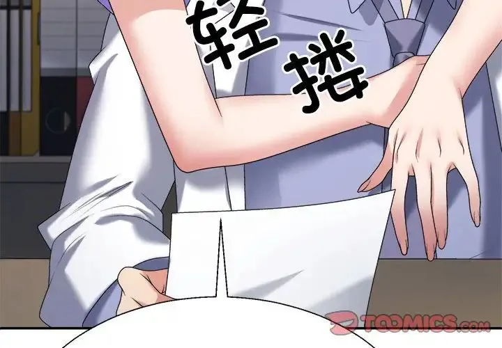 不同寻常的爱 - 第8話 - page 4