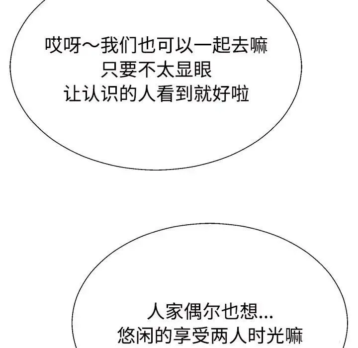 不同寻常的爱 - 第8話 - page 5