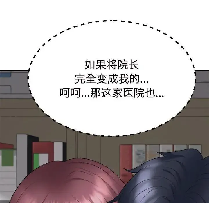 不同寻常的爱 - 第8話 - page 8
