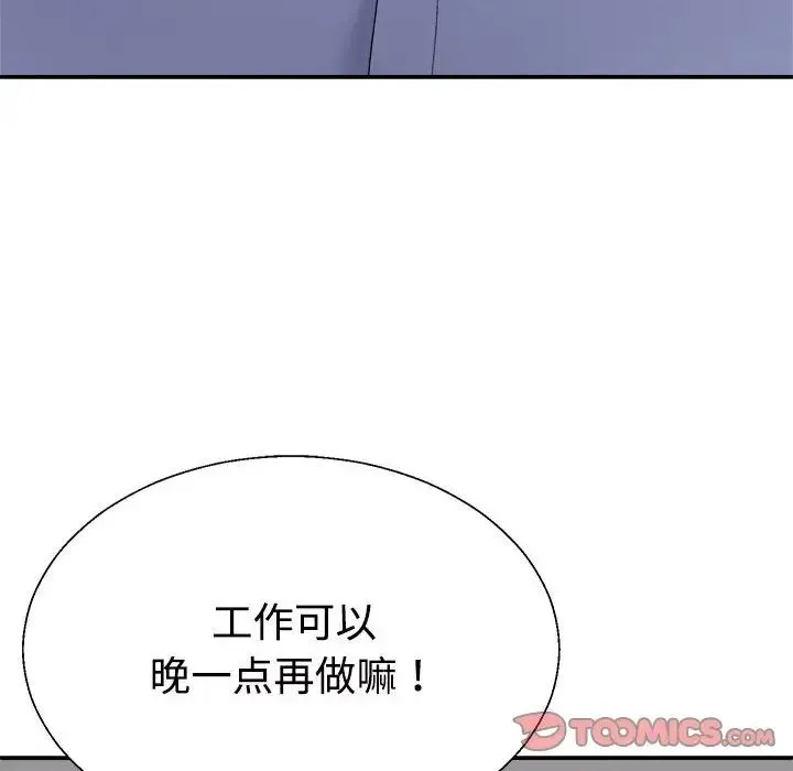 不同寻常的爱 - 第8話 - page 12