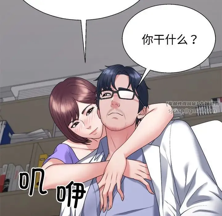 不同寻常的爱 - 第8話 - page 13