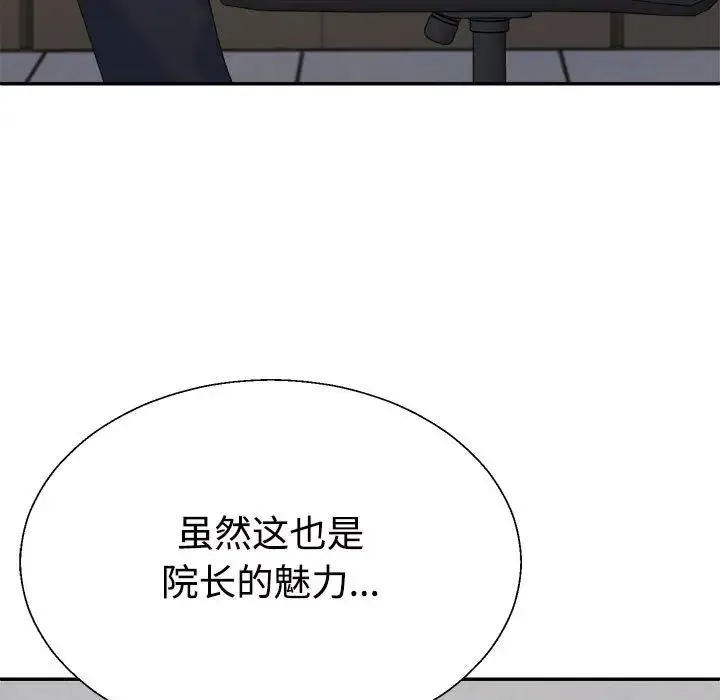 不同寻常的爱 - 第8話 - page 17