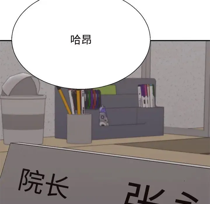 不同寻常的爱 - 第8話 - page 22