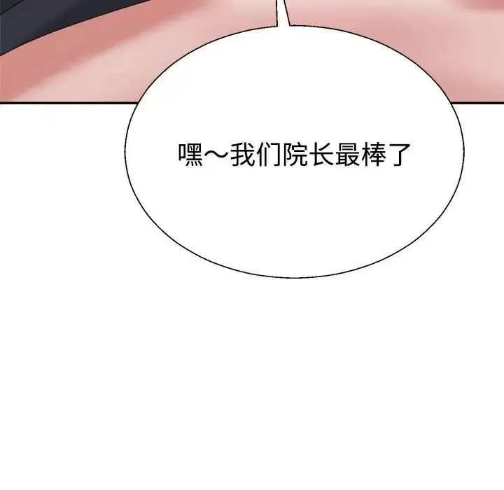 不同寻常的爱 - 第8話 - page 50