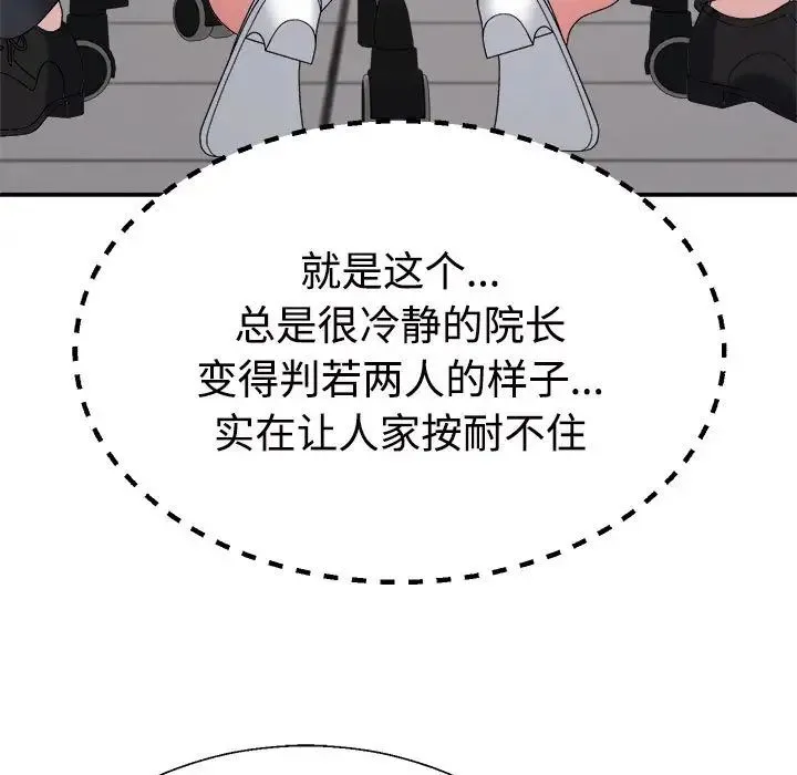 不同寻常的爱 - 第8話 - page 61