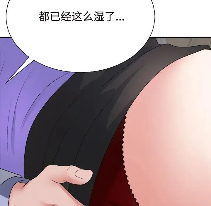 不同寻常的爱 - 第8話 - page 67