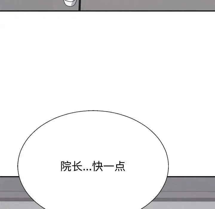 不同寻常的爱 - 第8話 - page 71