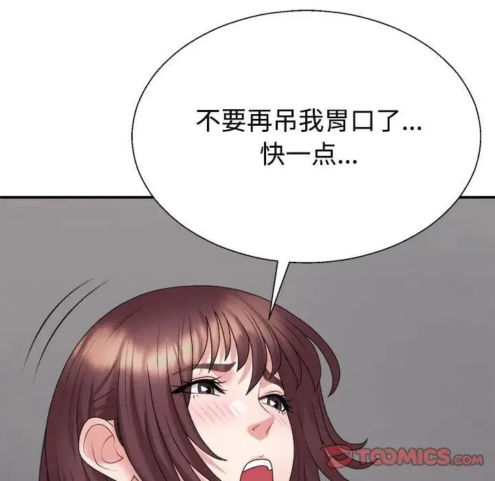 不同寻常的爱 - 第8話 - page 76
