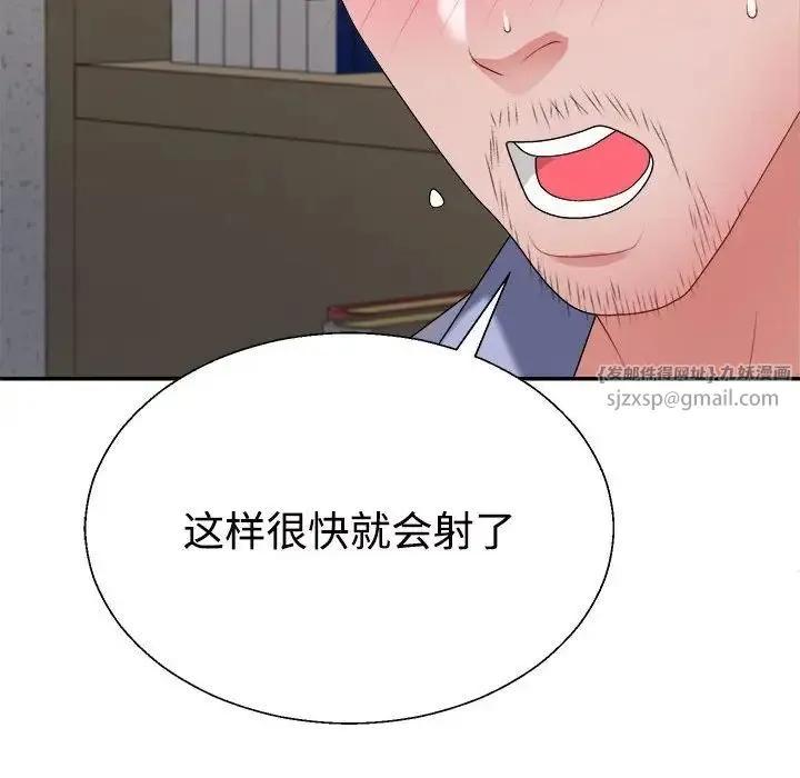 不同寻常的爱 - 第8話 - page 82