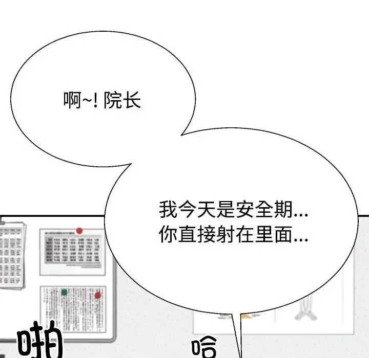 不同寻常的爱 - 第8話 - page 83