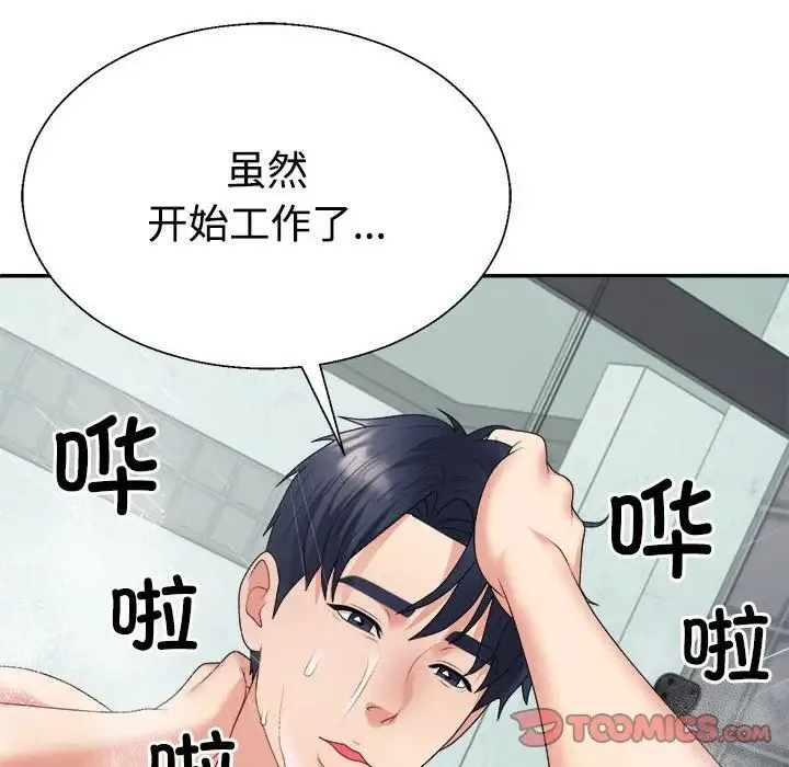 不同寻常的爱 - 第8話 - page 100